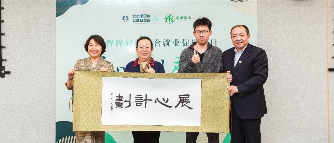 星巴克公益：从就业起航到社区共融，助力“心”青年绽放光芒