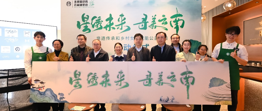 “星绣未来 寻美云南”非遗传承和乡村女性赋能项目迎来升级迭代