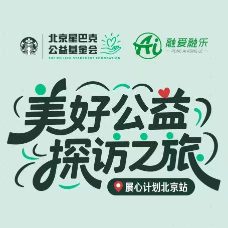 构建融合就业可持续生态，促进残障包容性社会