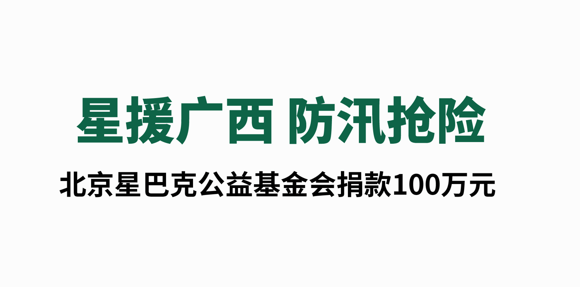 星援广西 防汛抢险